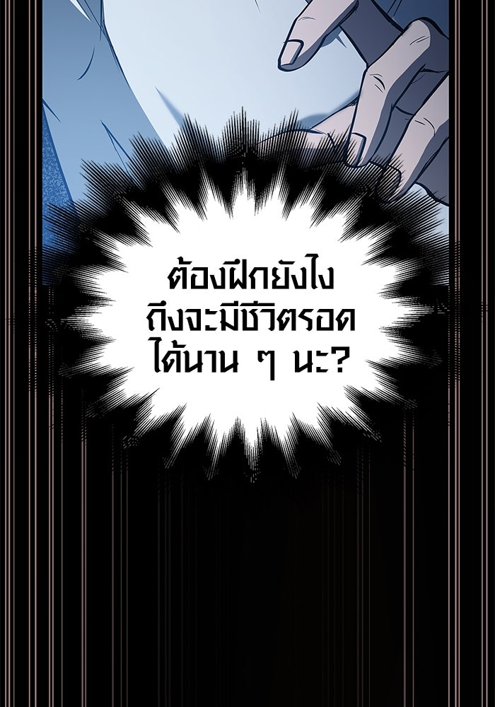 เอาชีวิตรอดในเกมฉบับคนเถื่อน - หน้า 46