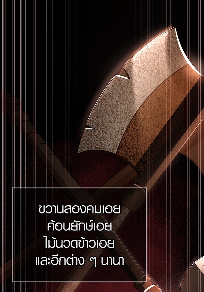 เอาชีวิตรอดในเกมฉบับคนเถื่อน - หน้า 47