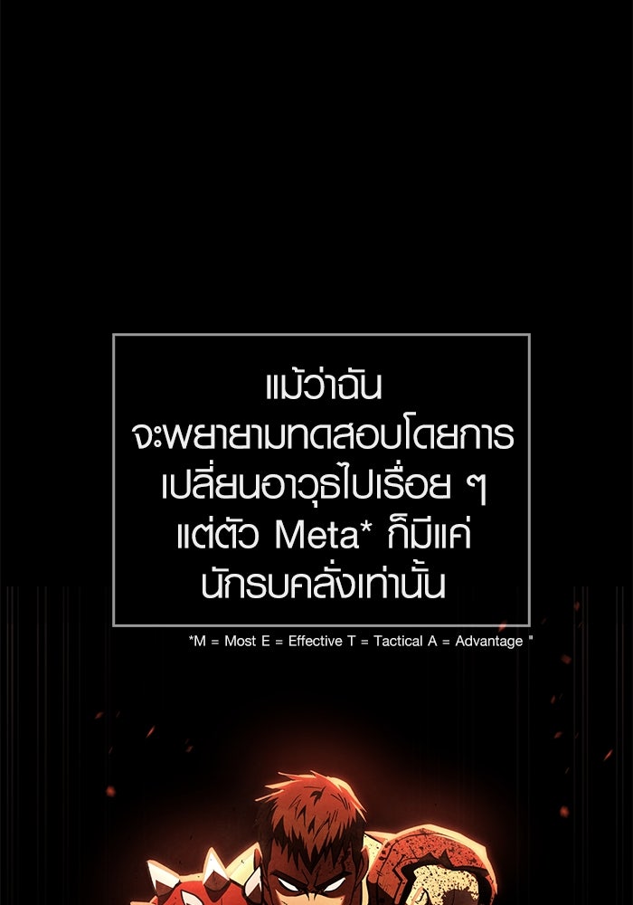เอาชีวิตรอดในเกมฉบับคนเถื่อน - หน้า 49