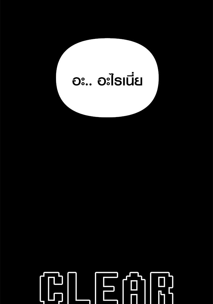 เอาชีวิตรอดในเกมฉบับคนเถื่อน - หน้า 65