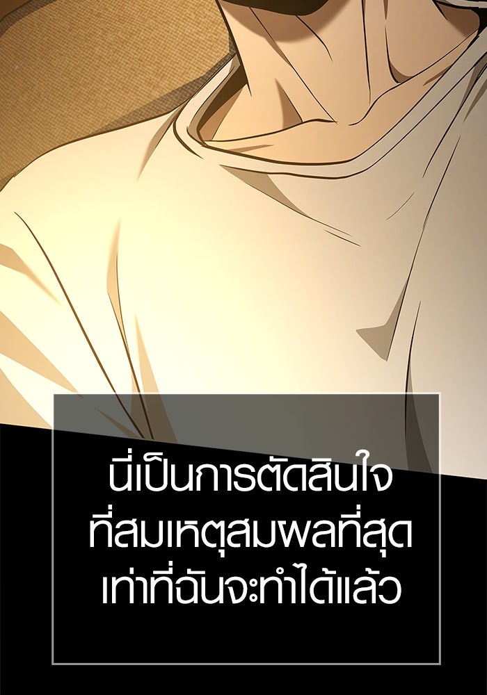 เอาชีวิตรอดในเกมฉบับคนเถื่อน - หน้า 68
