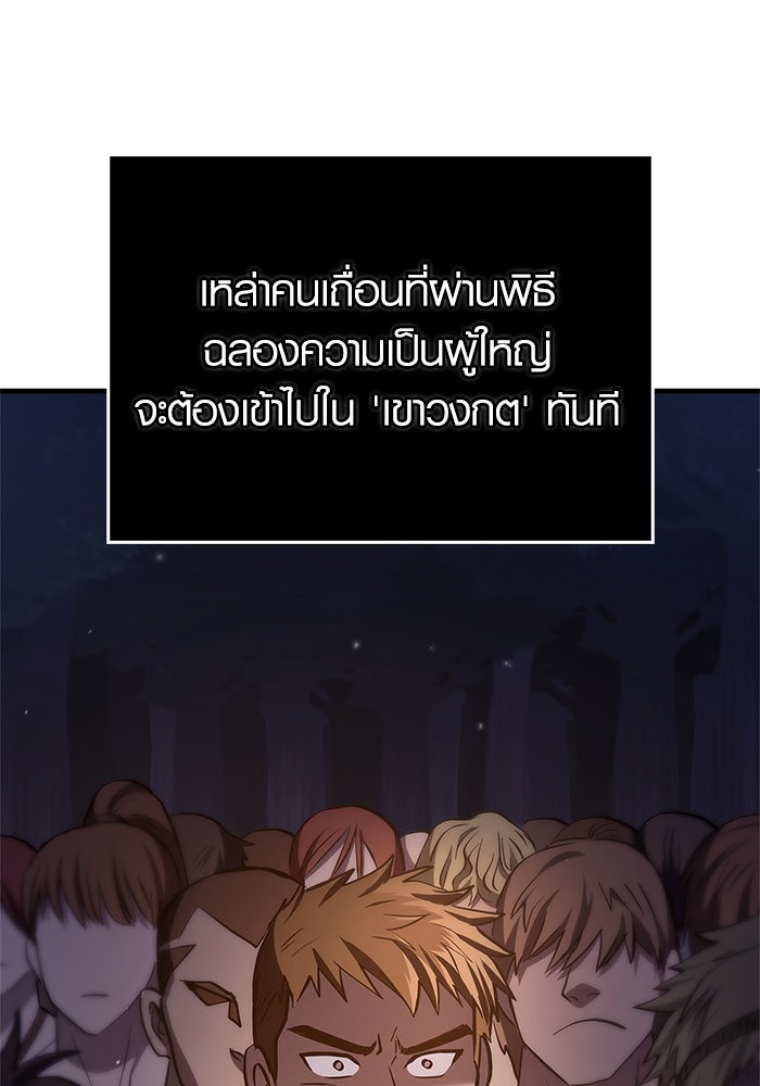 เอาชีวิตรอดในเกมฉบับคนเถื่อน - หน้า 75