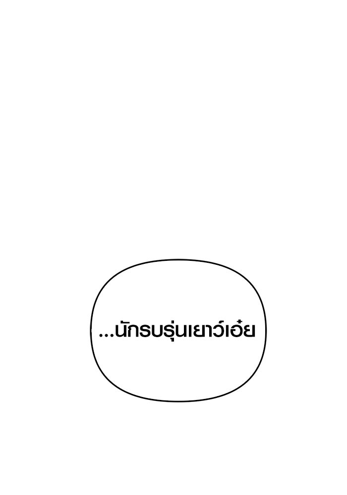 เอาชีวิตรอดในเกมฉบับคนเถื่อน - หน้า 9
