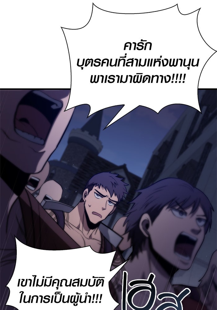 เอาชีวิตรอดในเกมฉบับคนเถื่อน - หน้า 98