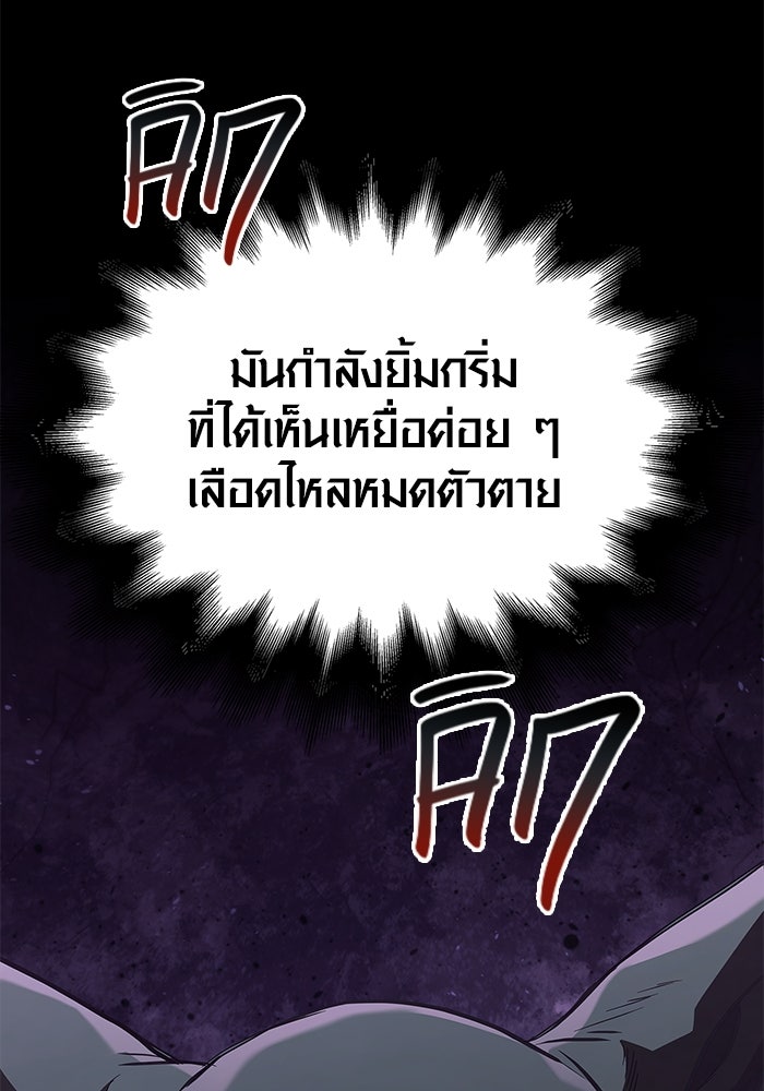 เอาชีวิตรอดในเกมฉบับคนเถื่อน - หน้า 107