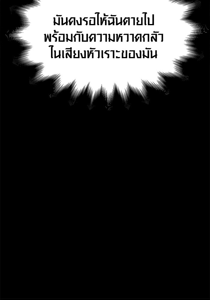 เอาชีวิตรอดในเกมฉบับคนเถื่อน - หน้า 109