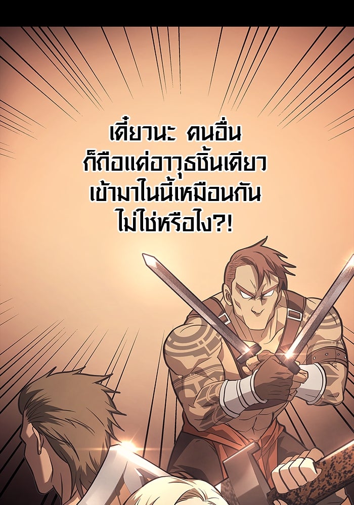 เอาชีวิตรอดในเกมฉบับคนเถื่อน - หน้า 14
