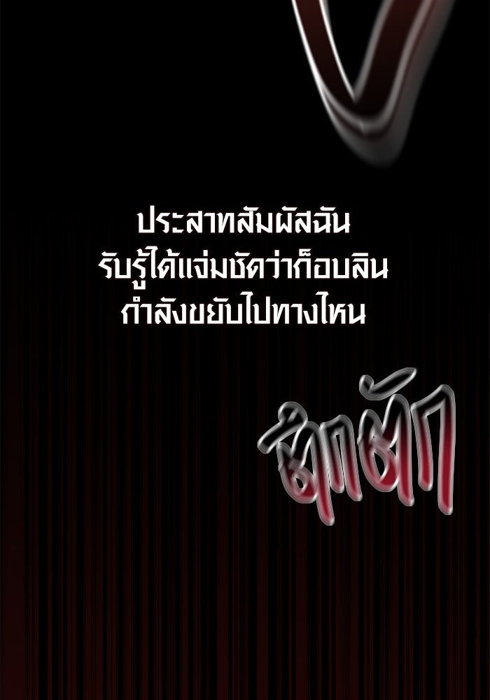 เอาชีวิตรอดในเกมฉบับคนเถื่อน - หน้า 148