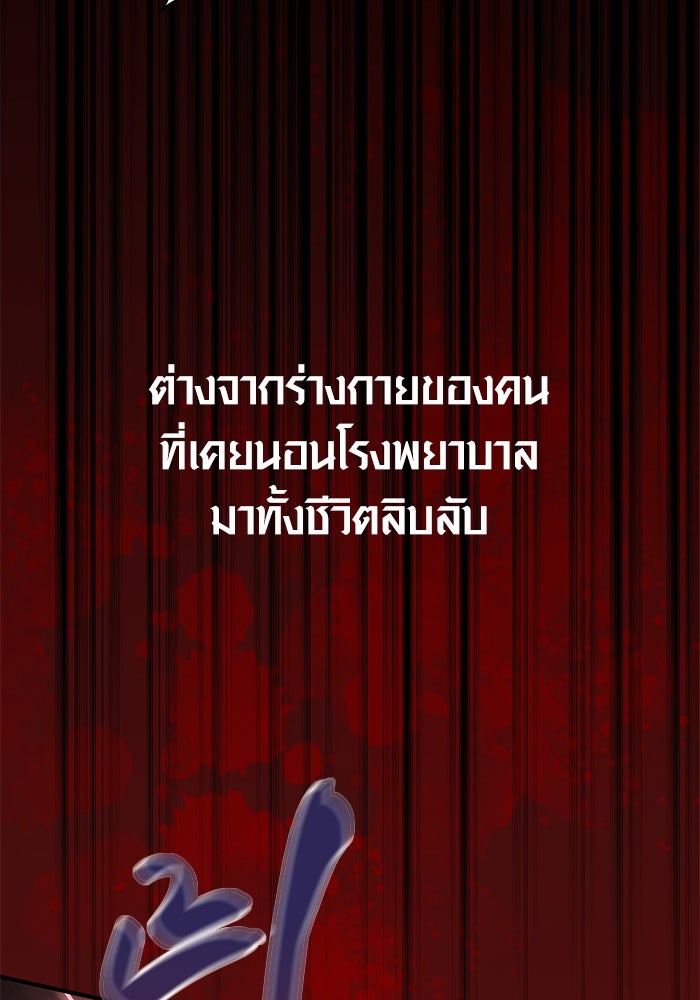 เอาชีวิตรอดในเกมฉบับคนเถื่อน - หน้า 151