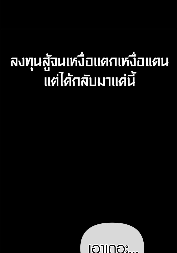 เอาชีวิตรอดในเกมฉบับคนเถื่อน - หน้า 186