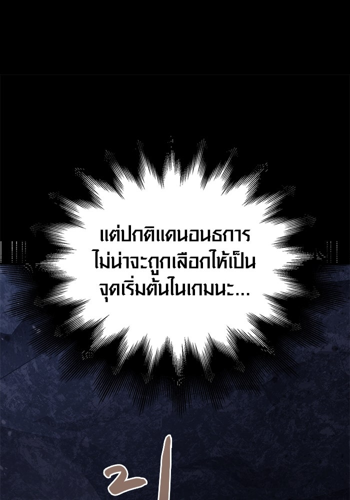เอาชีวิตรอดในเกมฉบับคนเถื่อน - หน้า 23