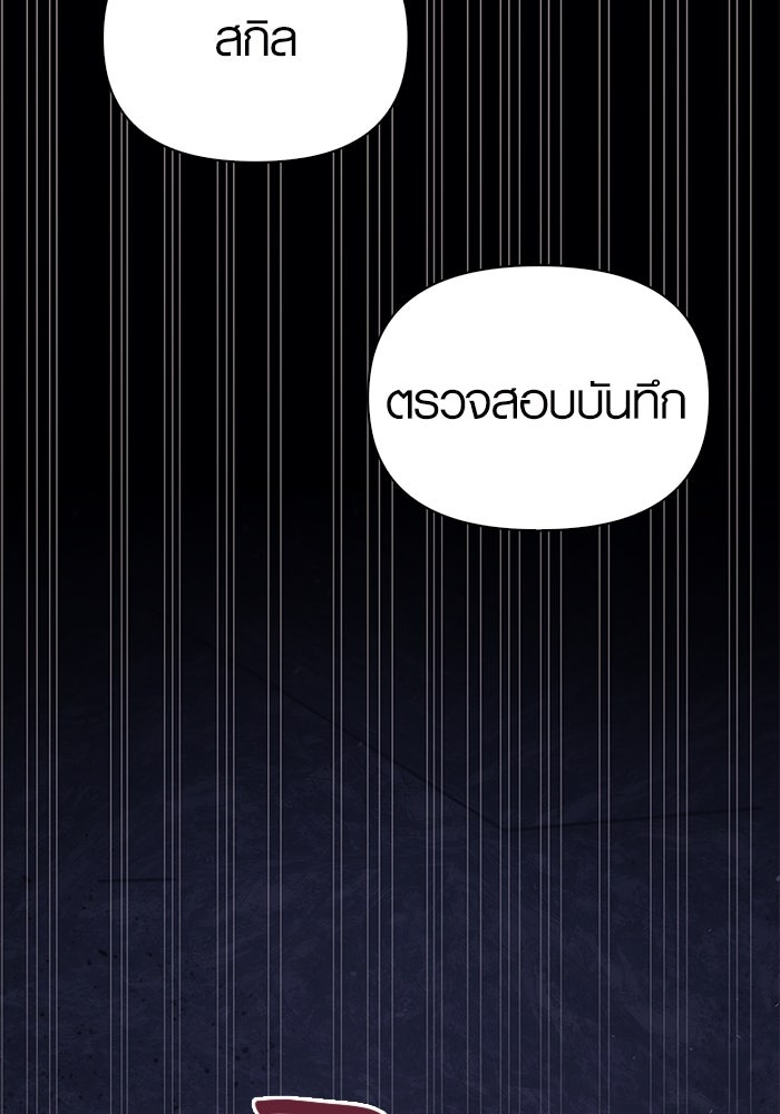 เอาชีวิตรอดในเกมฉบับคนเถื่อน - หน้า 29