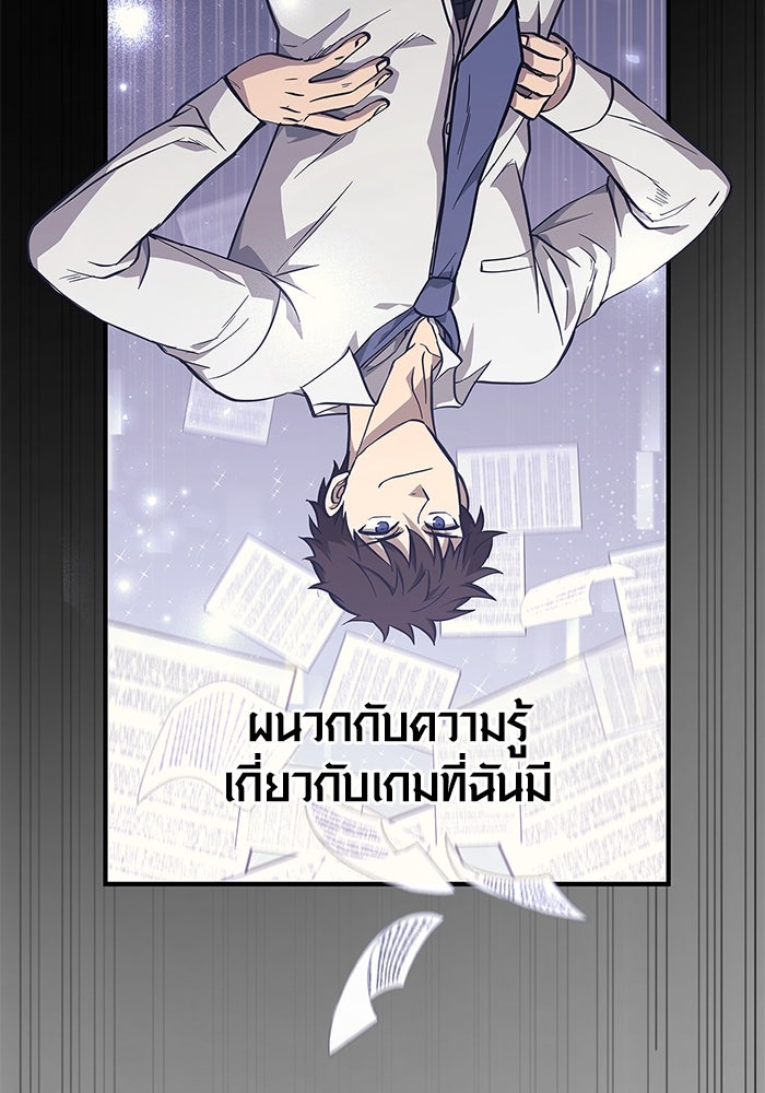 เอาชีวิตรอดในเกมฉบับคนเถื่อน - หน้า 6
