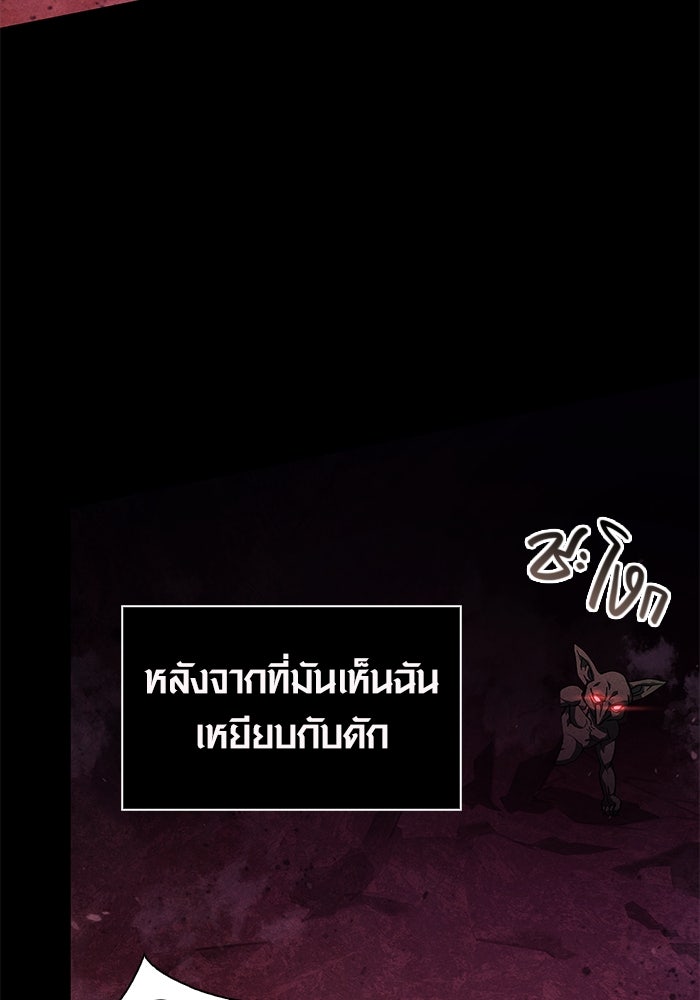 เอาชีวิตรอดในเกมฉบับคนเถื่อน - หน้า 61