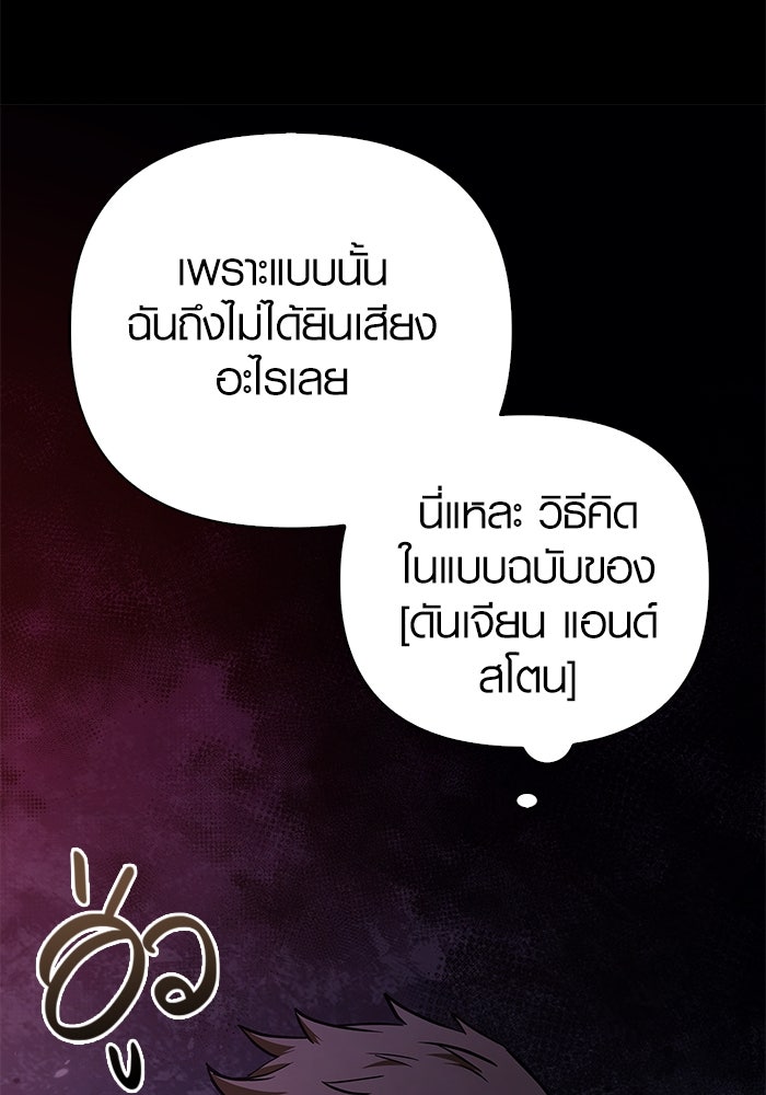 เอาชีวิตรอดในเกมฉบับคนเถื่อน - หน้า 65