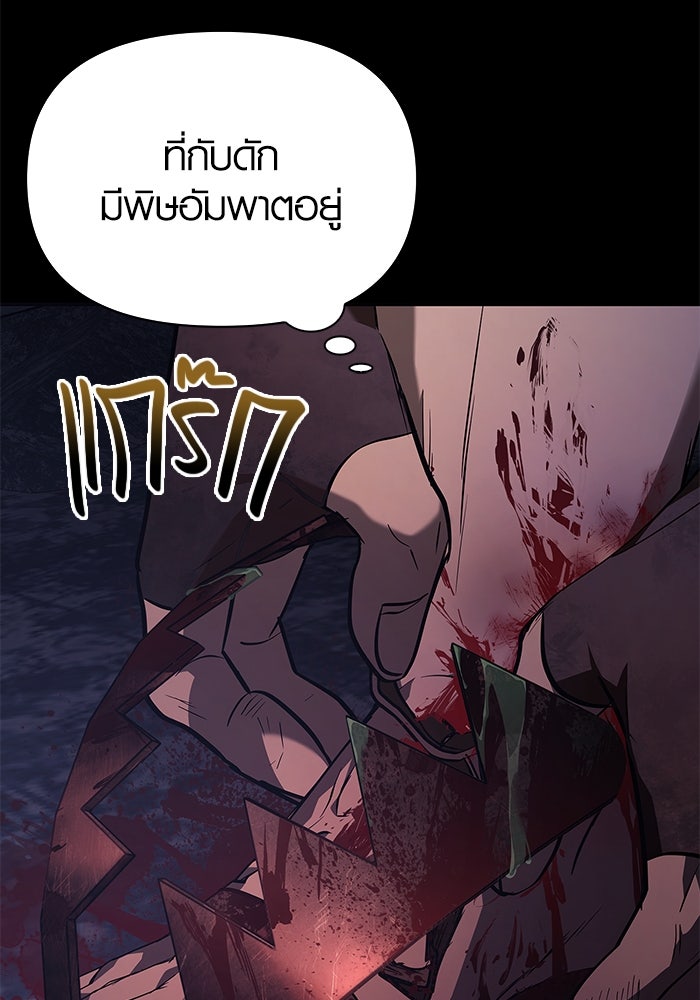 เอาชีวิตรอดในเกมฉบับคนเถื่อน - หน้า 68