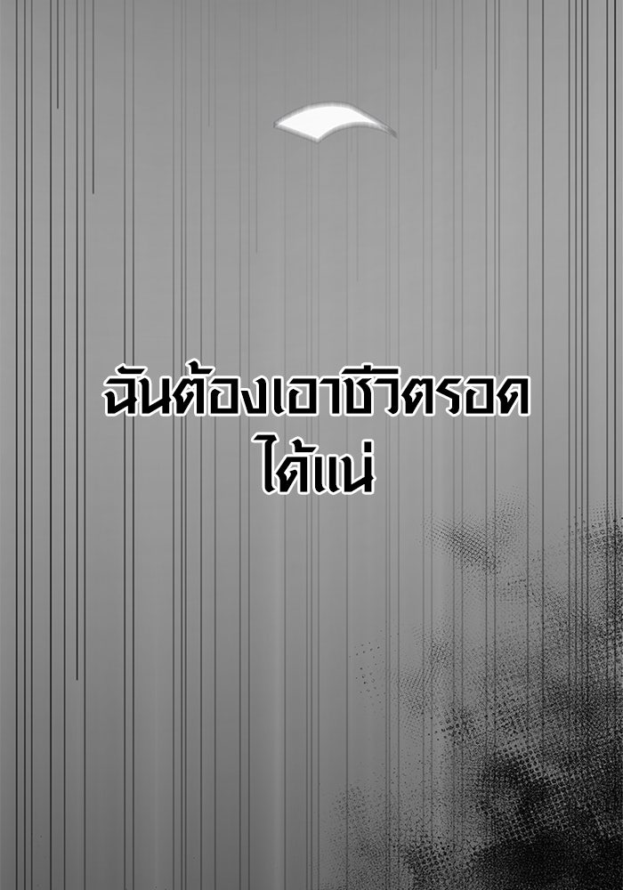 เอาชีวิตรอดในเกมฉบับคนเถื่อน - หน้า 7