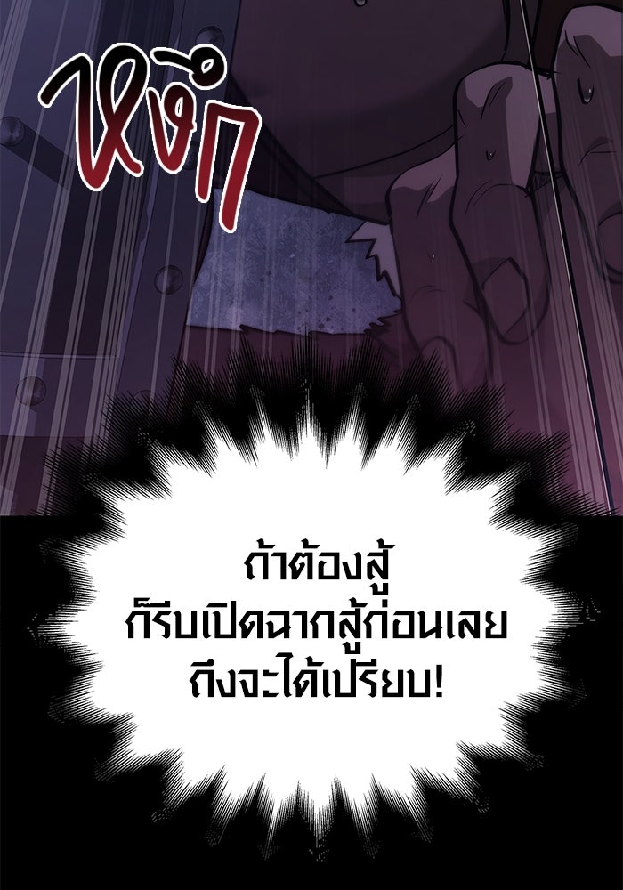 เอาชีวิตรอดในเกมฉบับคนเถื่อน - หน้า 72
