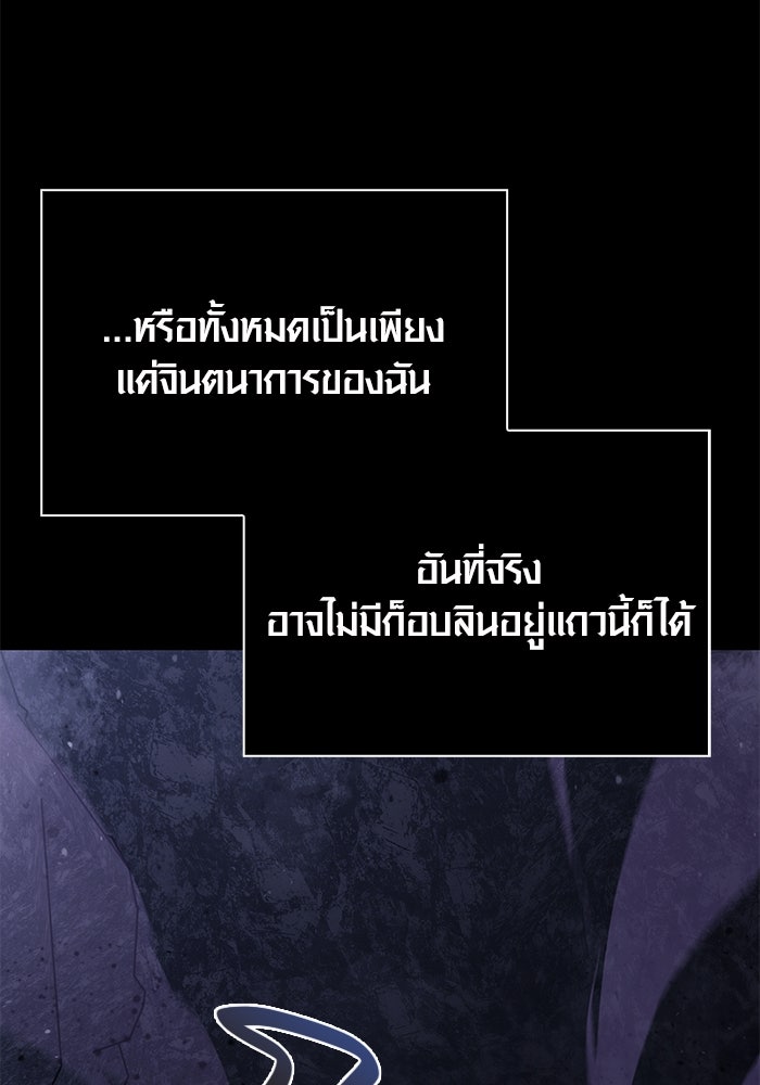 เอาชีวิตรอดในเกมฉบับคนเถื่อน - หน้า 82