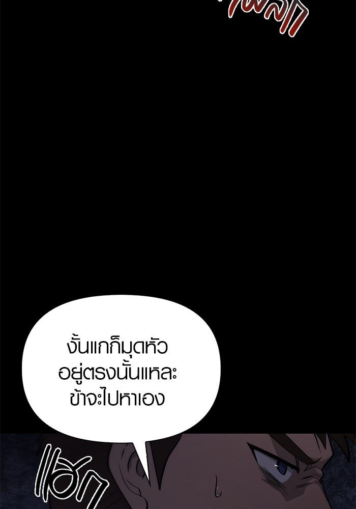 เอาชีวิตรอดในเกมฉบับคนเถื่อน - หน้า 85