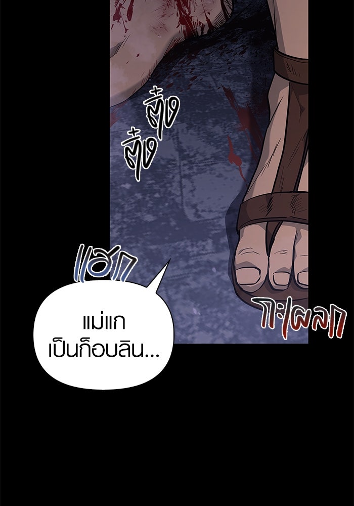 เอาชีวิตรอดในเกมฉบับคนเถื่อน - หน้า 88