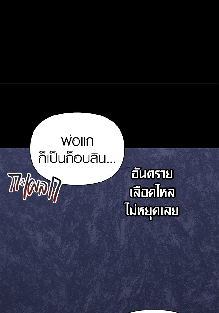 เอาชีวิตรอดในเกมฉบับคนเถื่อน - หน้า 89