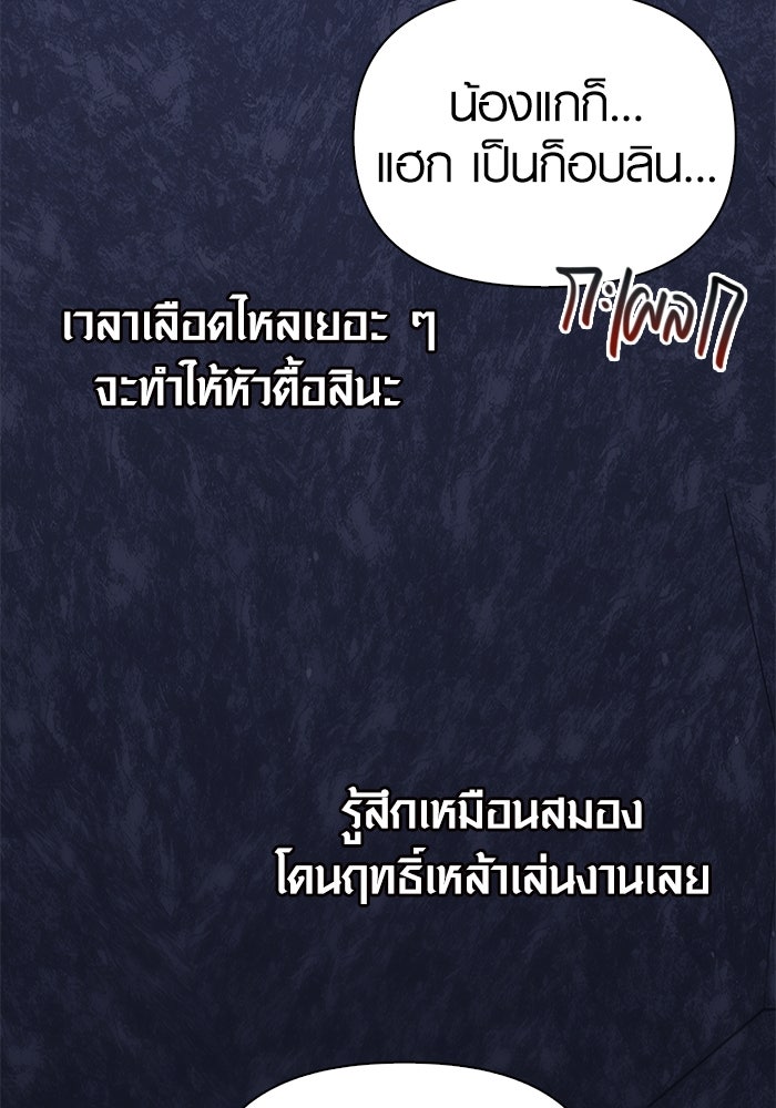 เอาชีวิตรอดในเกมฉบับคนเถื่อน - หน้า 90