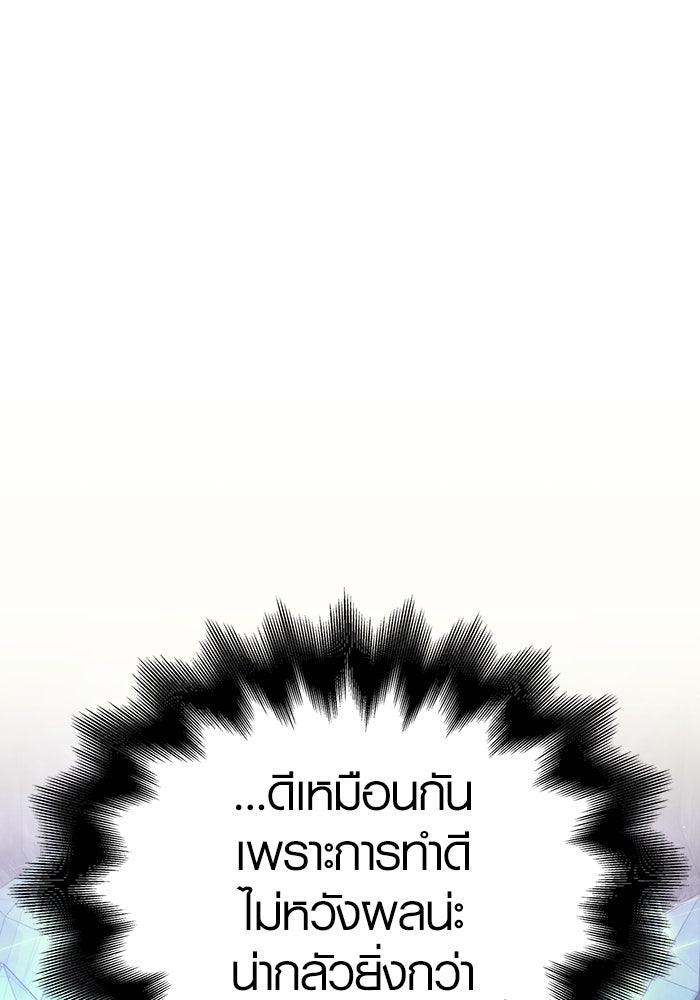 เอาชีวิตรอดในเกมฉบับคนเถื่อน - หน้า 116