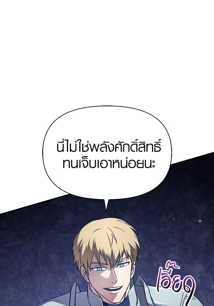 เอาชีวิตรอดในเกมฉบับคนเถื่อน - หน้า 91