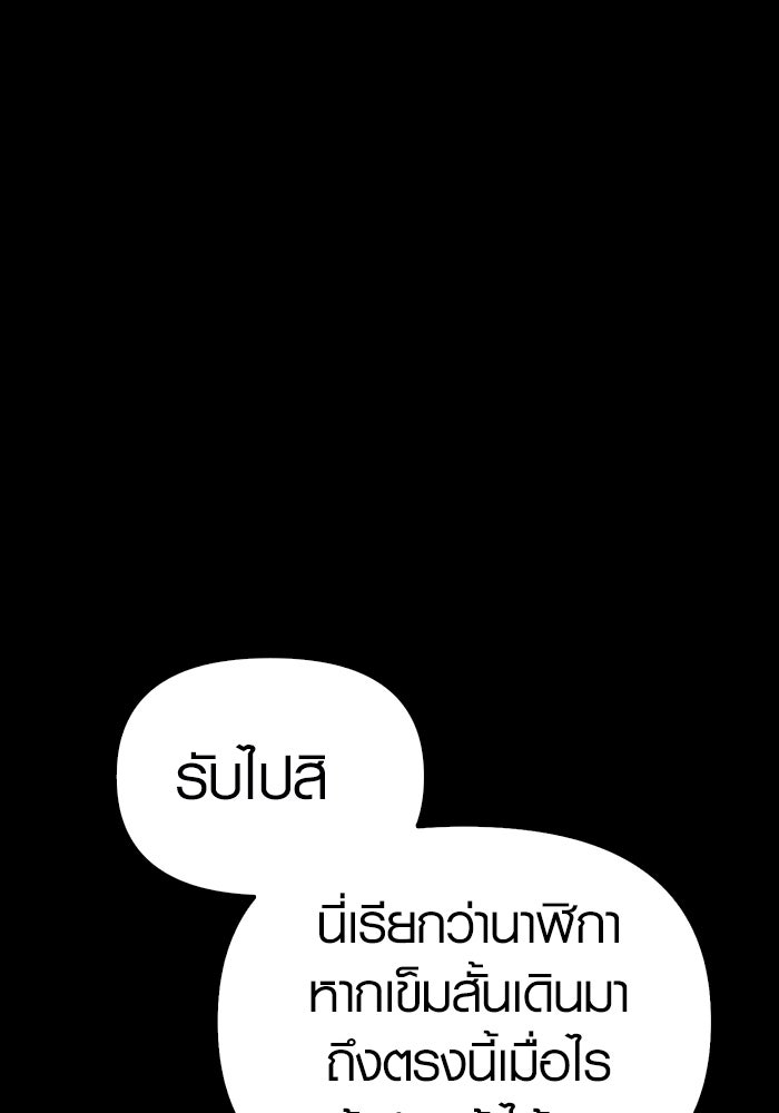 เอาชีวิตรอดในเกมฉบับคนเถื่อน - หน้า 124