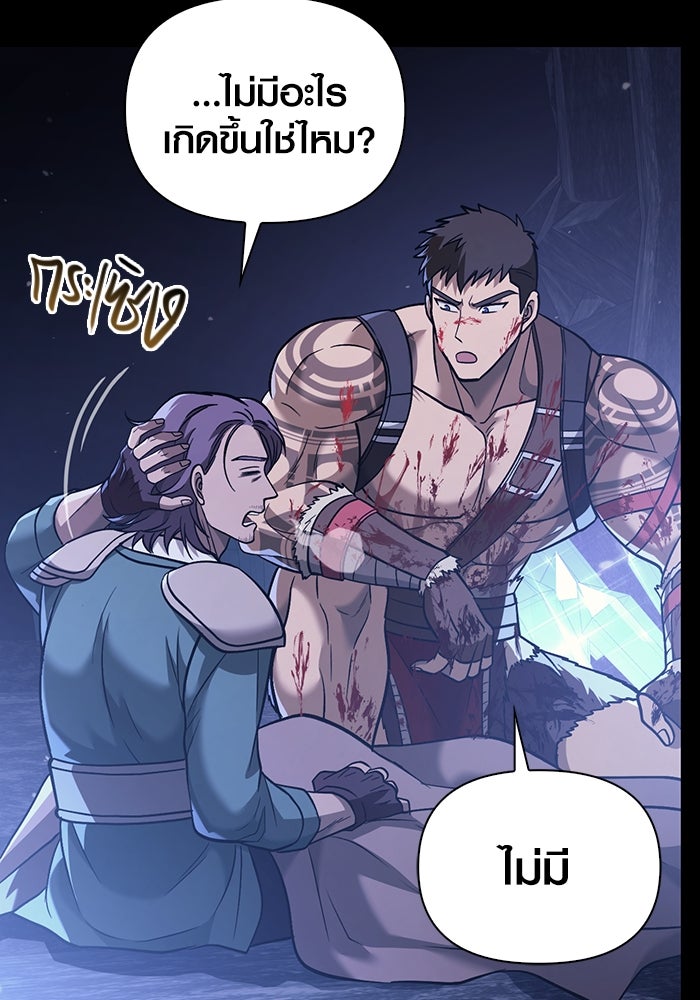 เอาชีวิตรอดในเกมฉบับคนเถื่อน - หน้า 147