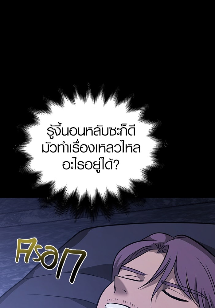 เอาชีวิตรอดในเกมฉบับคนเถื่อน - หน้า 178