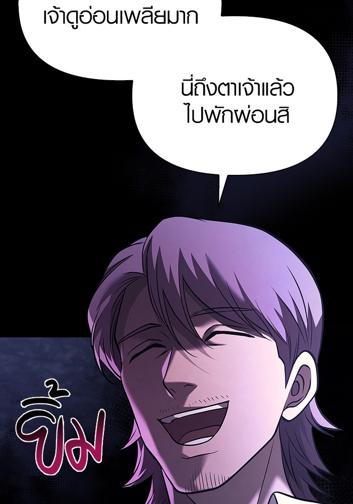 เอาชีวิตรอดในเกมฉบับคนเถื่อน - หน้า 199