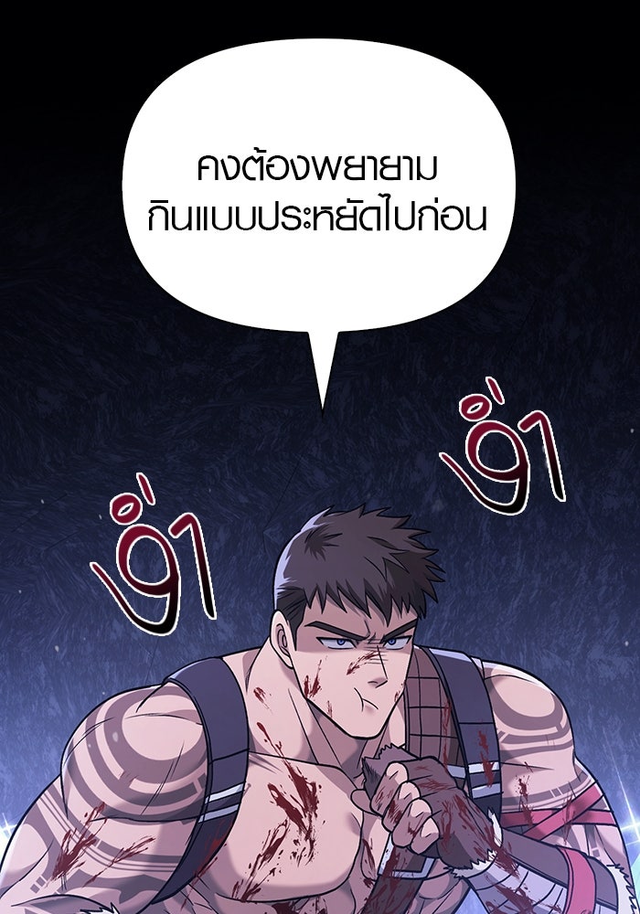 เอาชีวิตรอดในเกมฉบับคนเถื่อน - หน้า 35