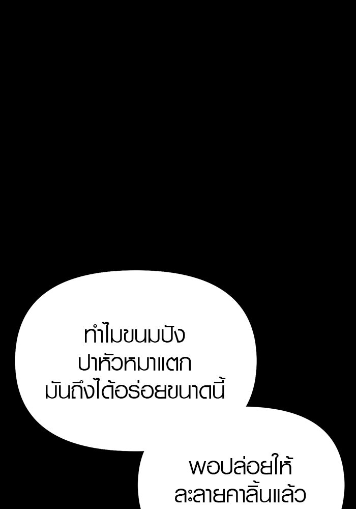เอาชีวิตรอดในเกมฉบับคนเถื่อน - หน้า 37