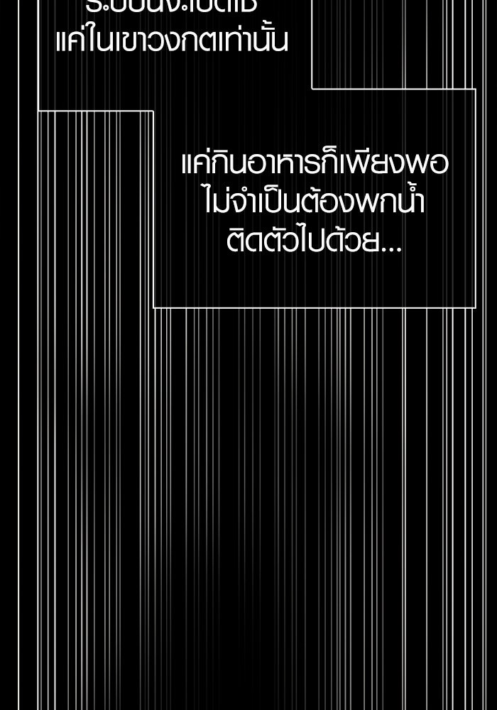 เอาชีวิตรอดในเกมฉบับคนเถื่อน - หน้า 45