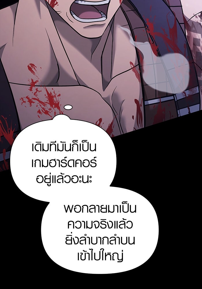 เอาชีวิตรอดในเกมฉบับคนเถื่อน - หน้า 47