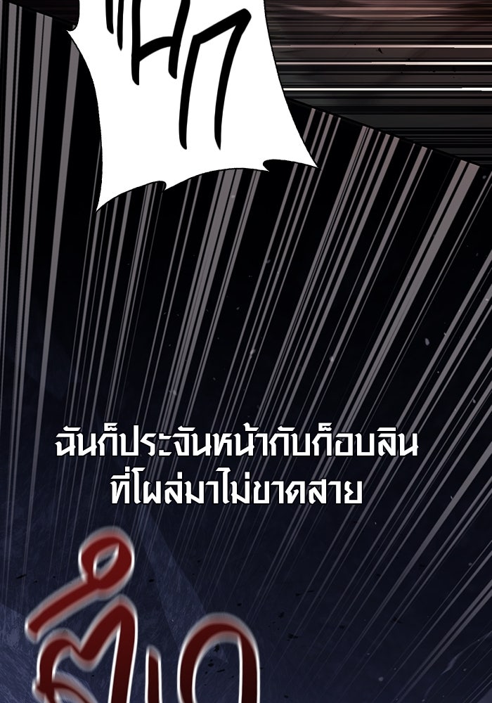 เอาชีวิตรอดในเกมฉบับคนเถื่อน - หน้า 6