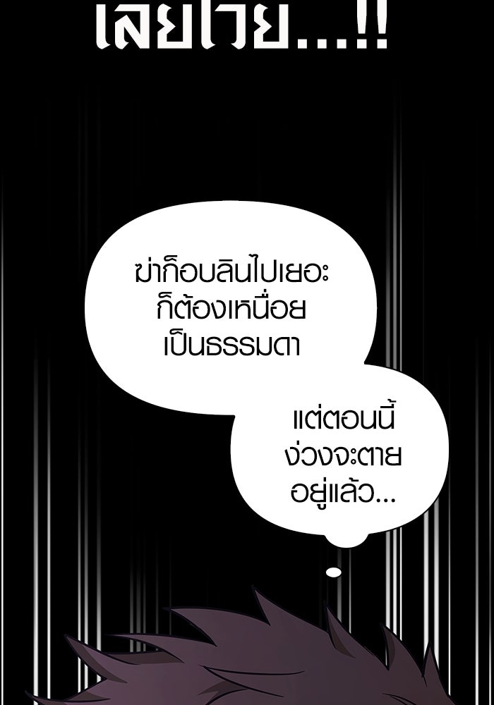 เอาชีวิตรอดในเกมฉบับคนเถื่อน - หน้า 72