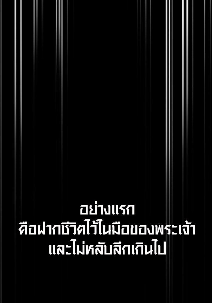 เอาชีวิตรอดในเกมฉบับคนเถื่อน - หน้า 75