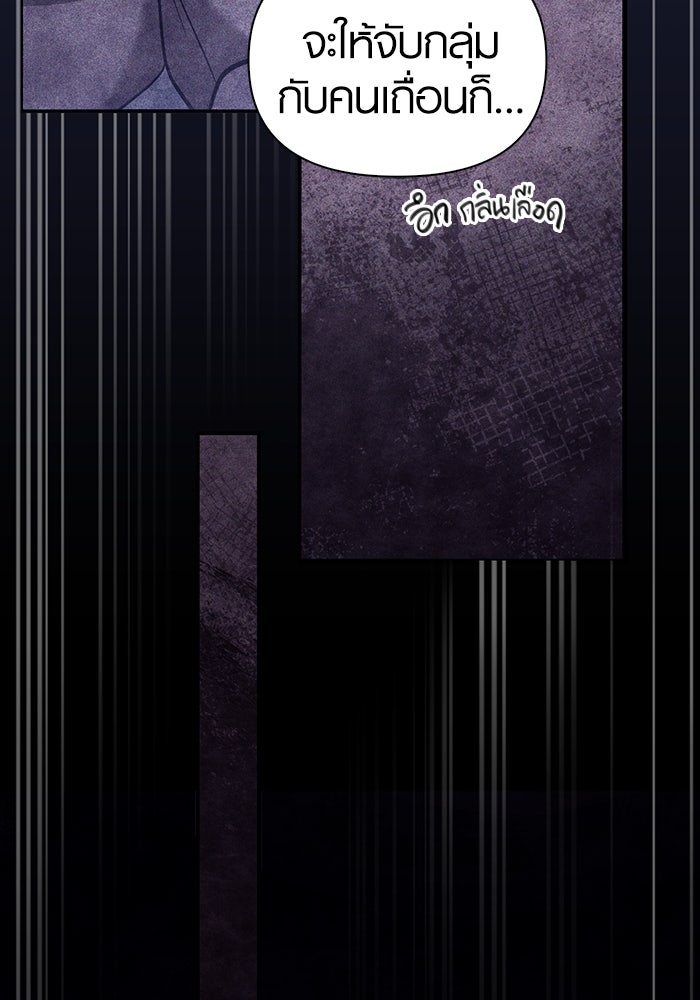 เอาชีวิตรอดในเกมฉบับคนเถื่อน - หน้า 85