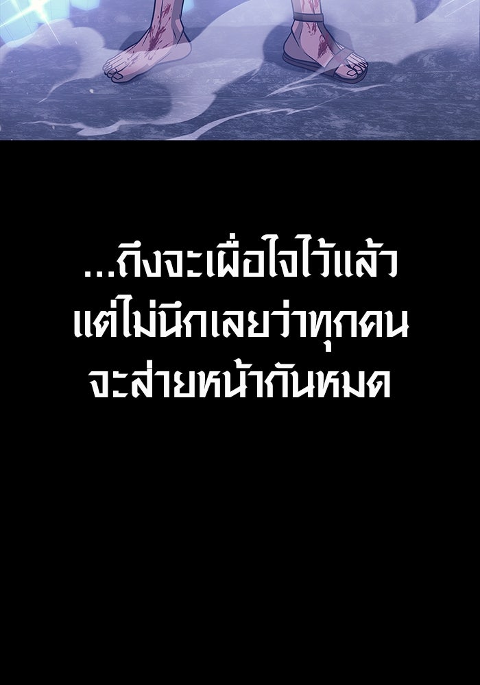 เอาชีวิตรอดในเกมฉบับคนเถื่อน - หน้า 87