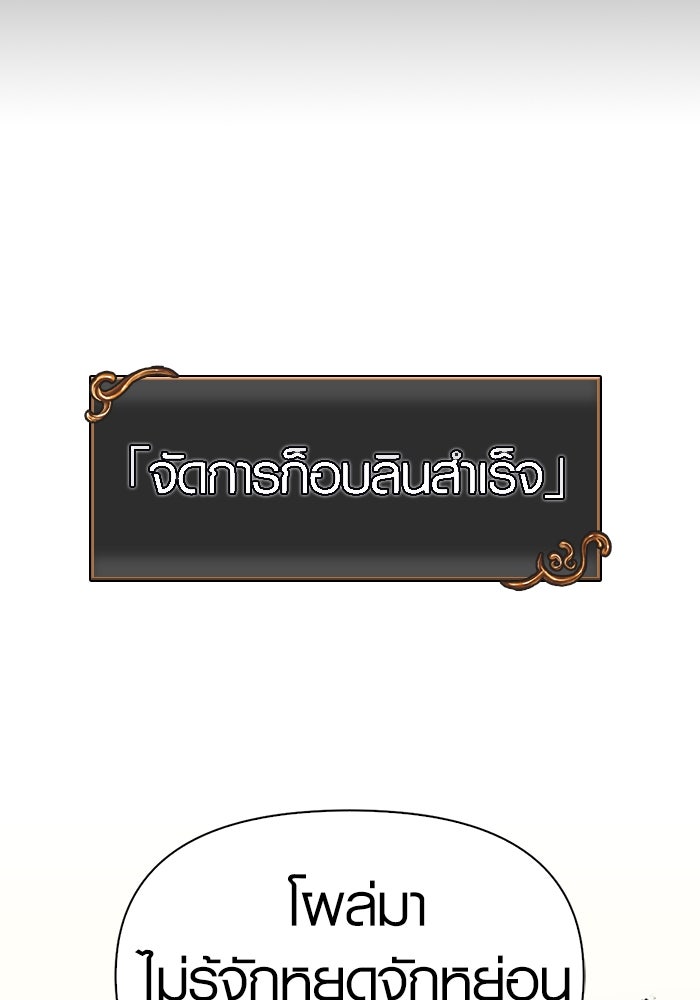 เอาชีวิตรอดในเกมฉบับคนเถื่อน - หน้า 9