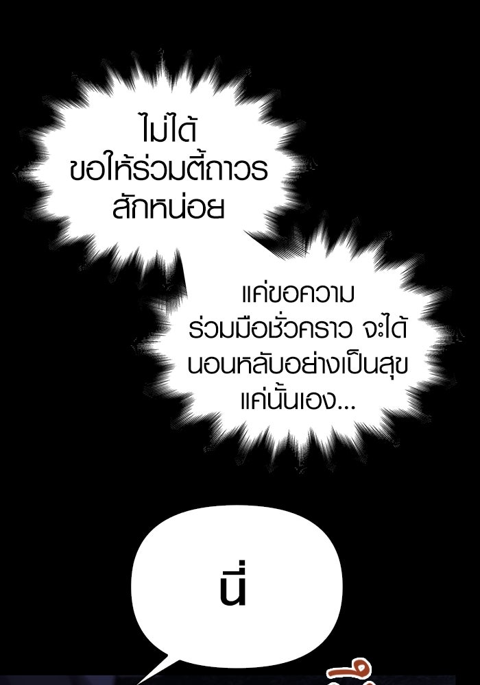 เอาชีวิตรอดในเกมฉบับคนเถื่อน - หน้า 90