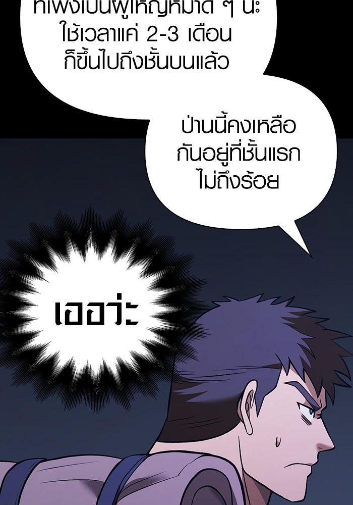 เอาชีวิตรอดในเกมฉบับคนเถื่อน - หน้า 199