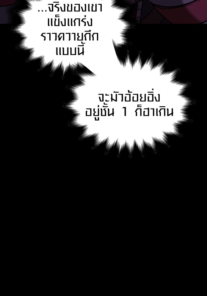 เอาชีวิตรอดในเกมฉบับคนเถื่อน - หน้า 201