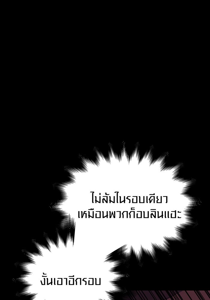 เอาชีวิตรอดในเกมฉบับคนเถื่อน - หน้า 29