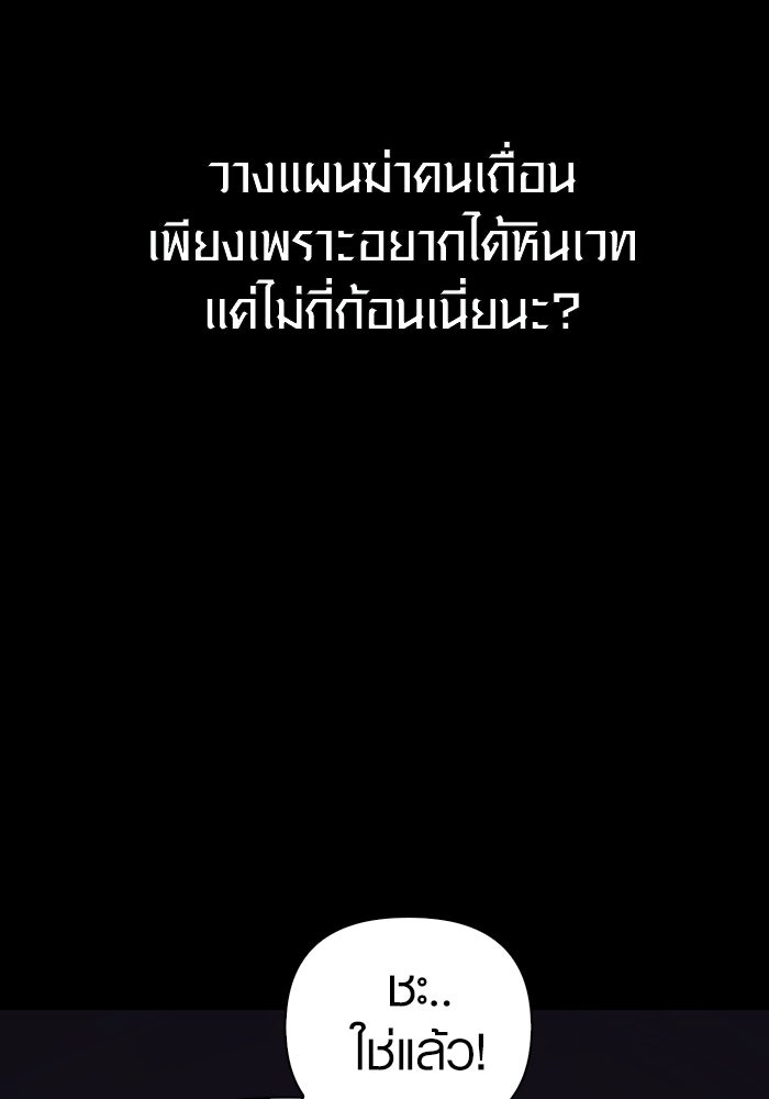 เอาชีวิตรอดในเกมฉบับคนเถื่อน - หน้า 48