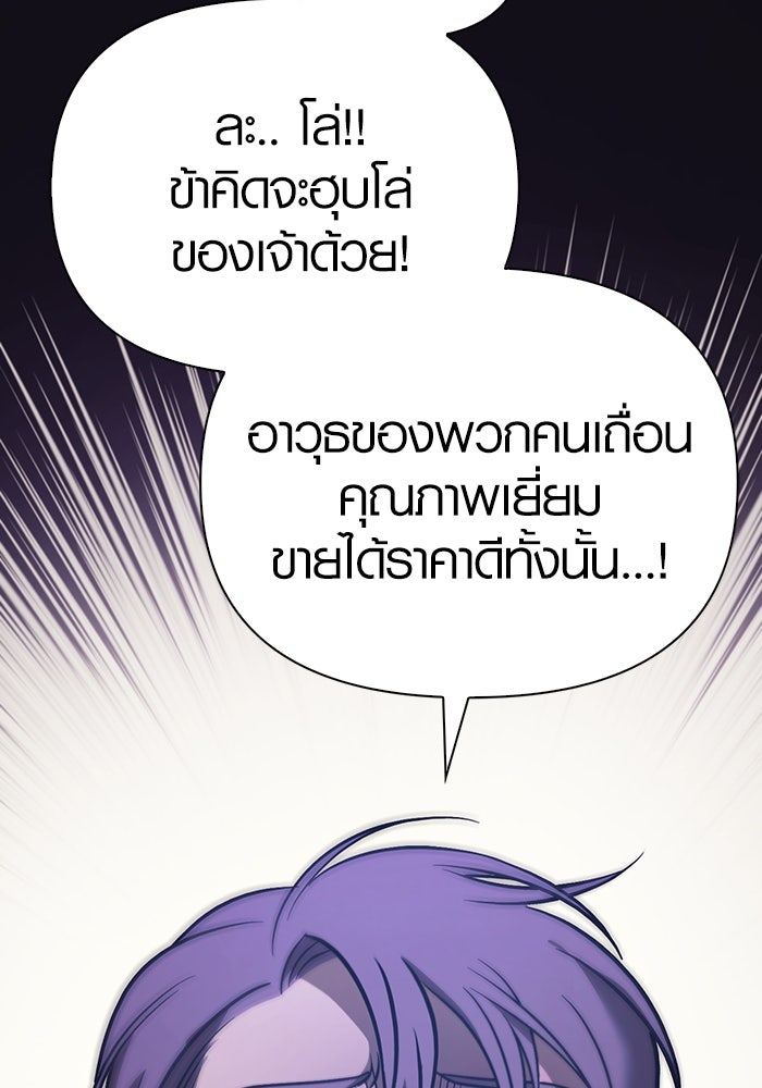 เอาชีวิตรอดในเกมฉบับคนเถื่อน - หน้า 49