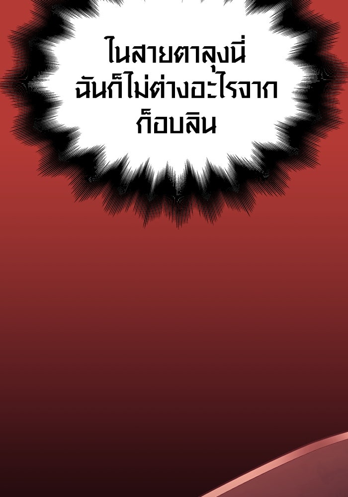 เอาชีวิตรอดในเกมฉบับคนเถื่อน - หน้า 67